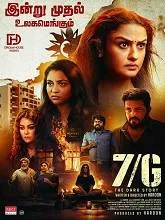 7/G (2024) Tamil