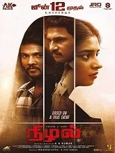 Nizhal (2021) Malayalam